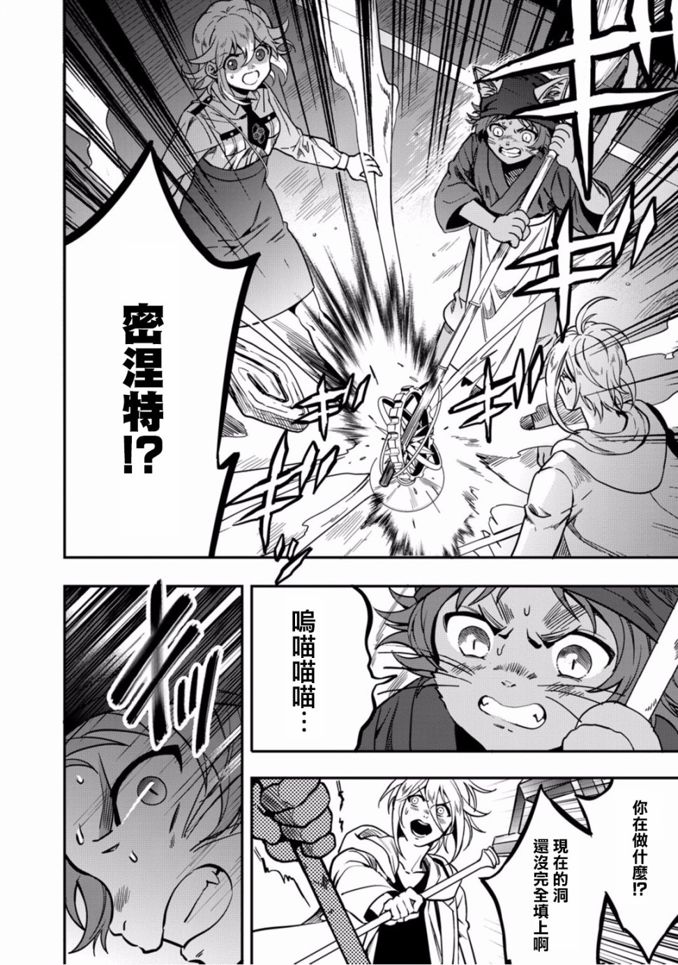 异世界治疗术最强漫画,第9话3图