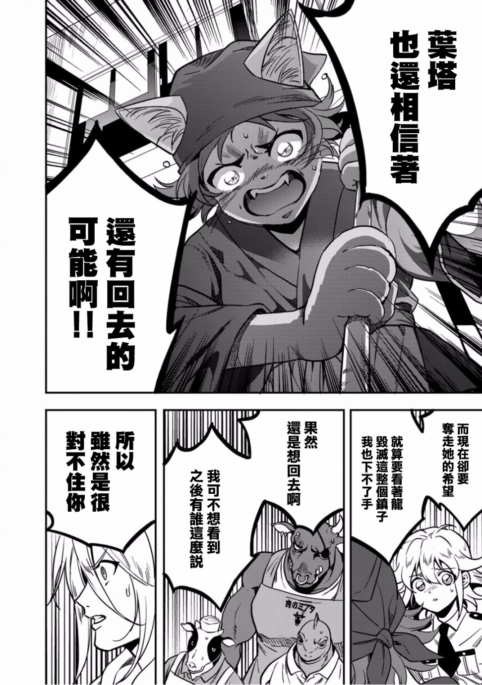 异世界治疗术最强漫画,第9话5图