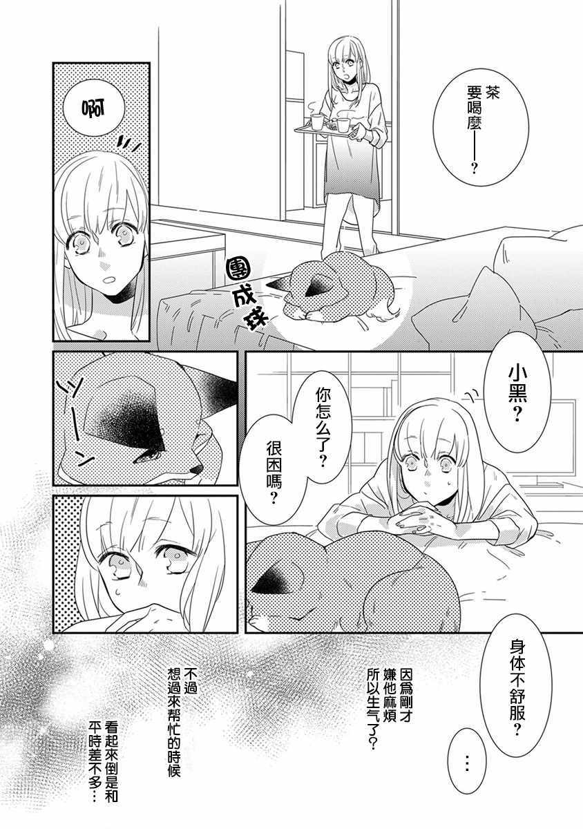 鬼宅里生活有讲究漫画,第6话2图