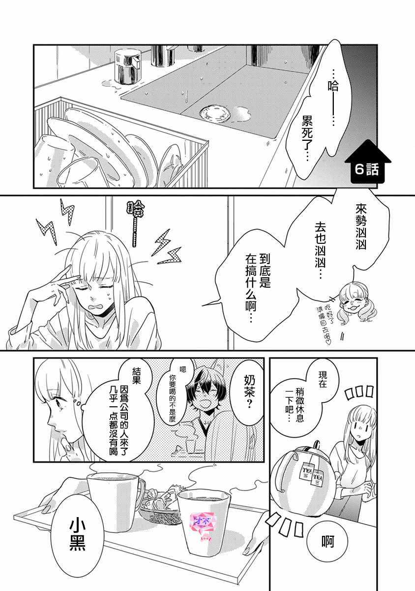 鬼宅里生活有讲究漫画,第6话1图