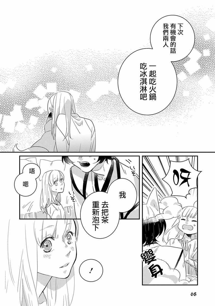 鬼宅里生活有讲究漫画,第6话3图