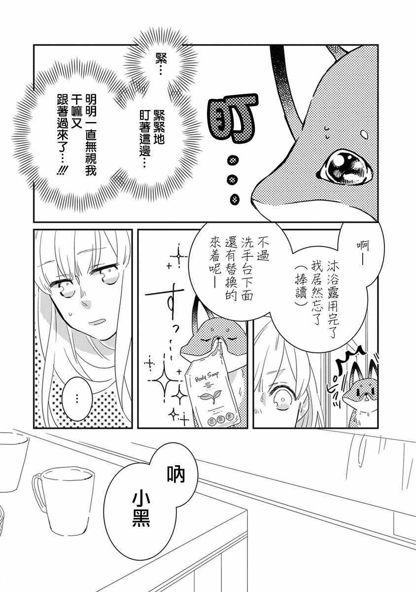 鬼宅里生活有讲究漫画,第6话5图