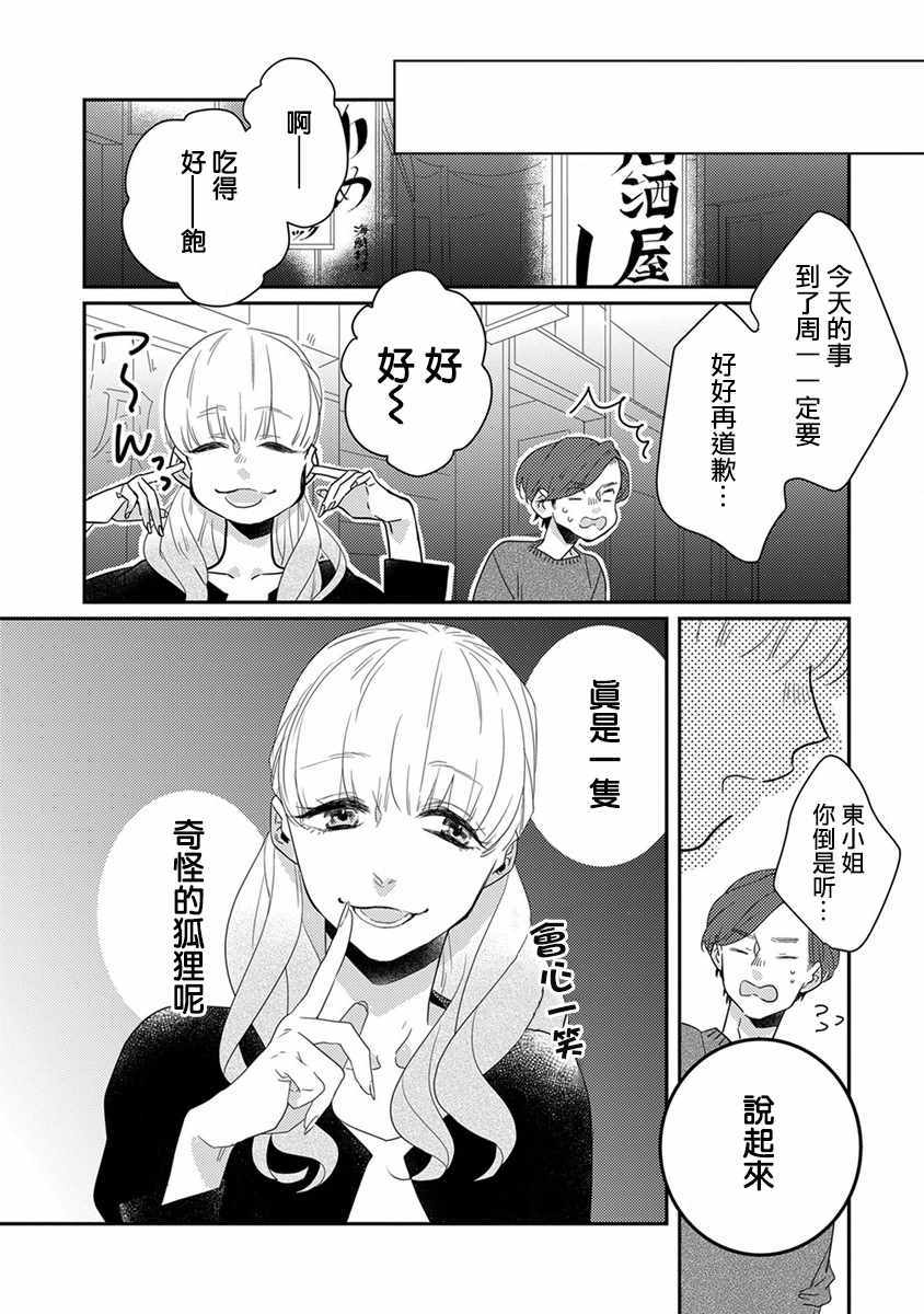 鬼宅里生活有讲究漫画,第6话5图