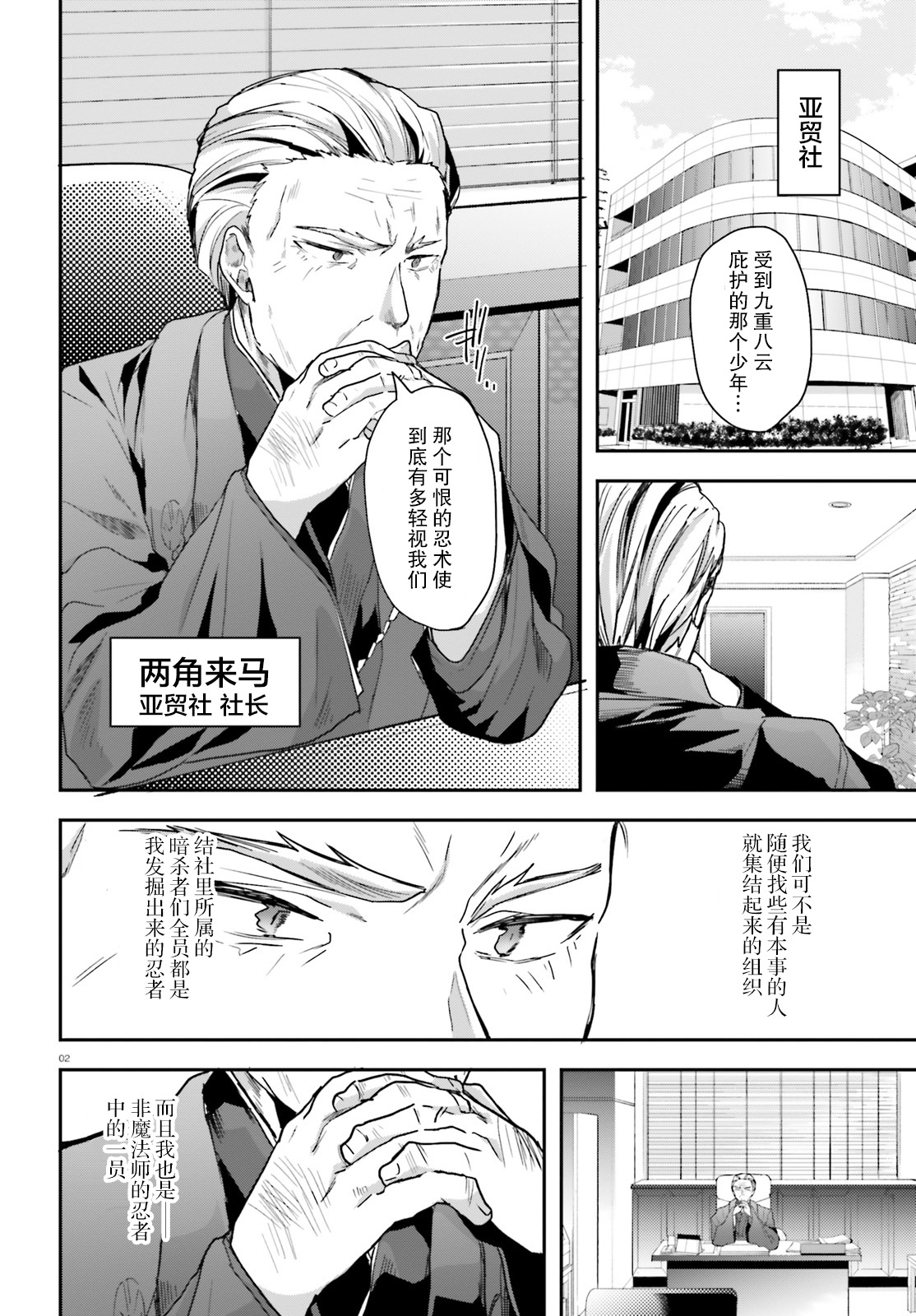 司波达也的魔法控制力漫画,第10话2图