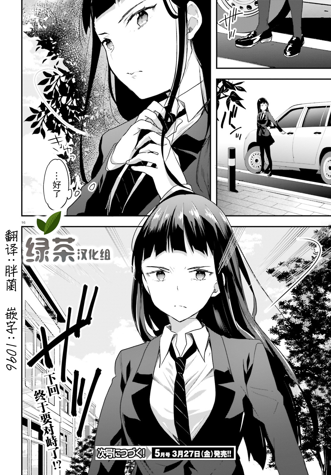 魔法科高中的劣等生：司波达也暗杀计划漫画,第10话1图