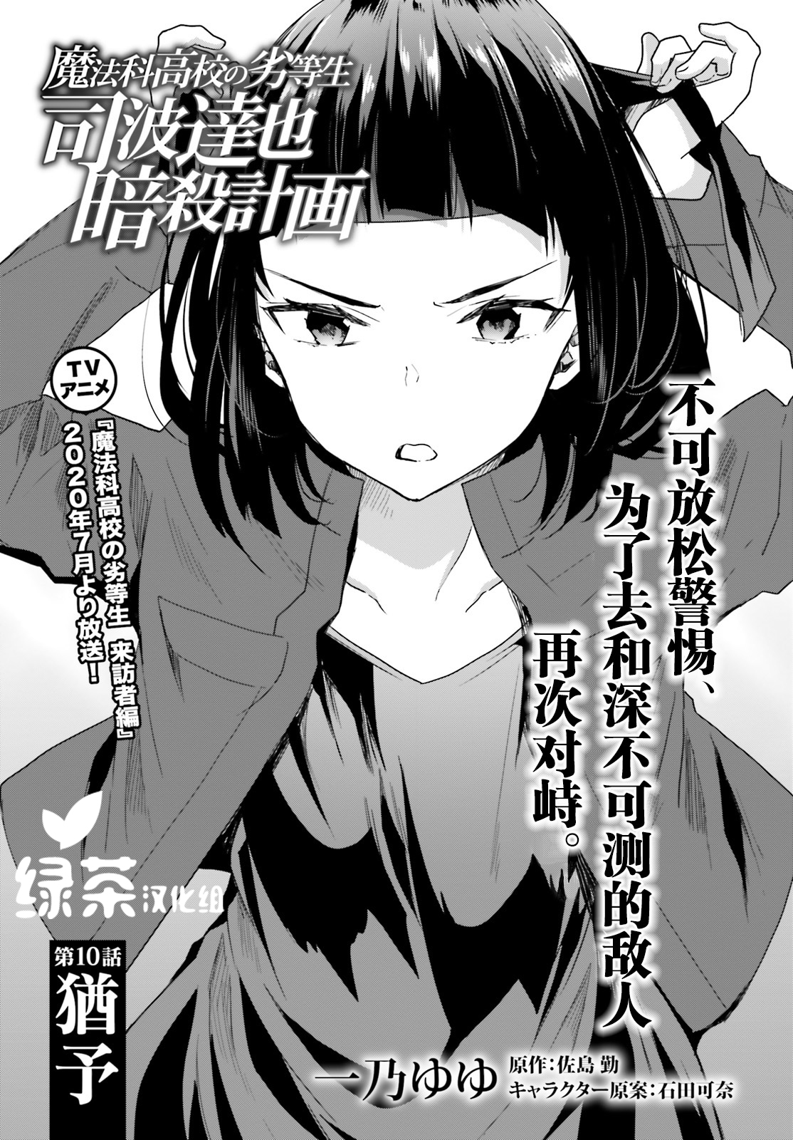 司波达也的魔法控制力漫画,第10话1图