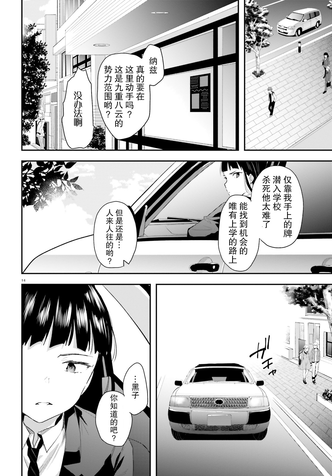 魔法科高中的劣等生：司波达也暗杀计划漫画,第10话4图