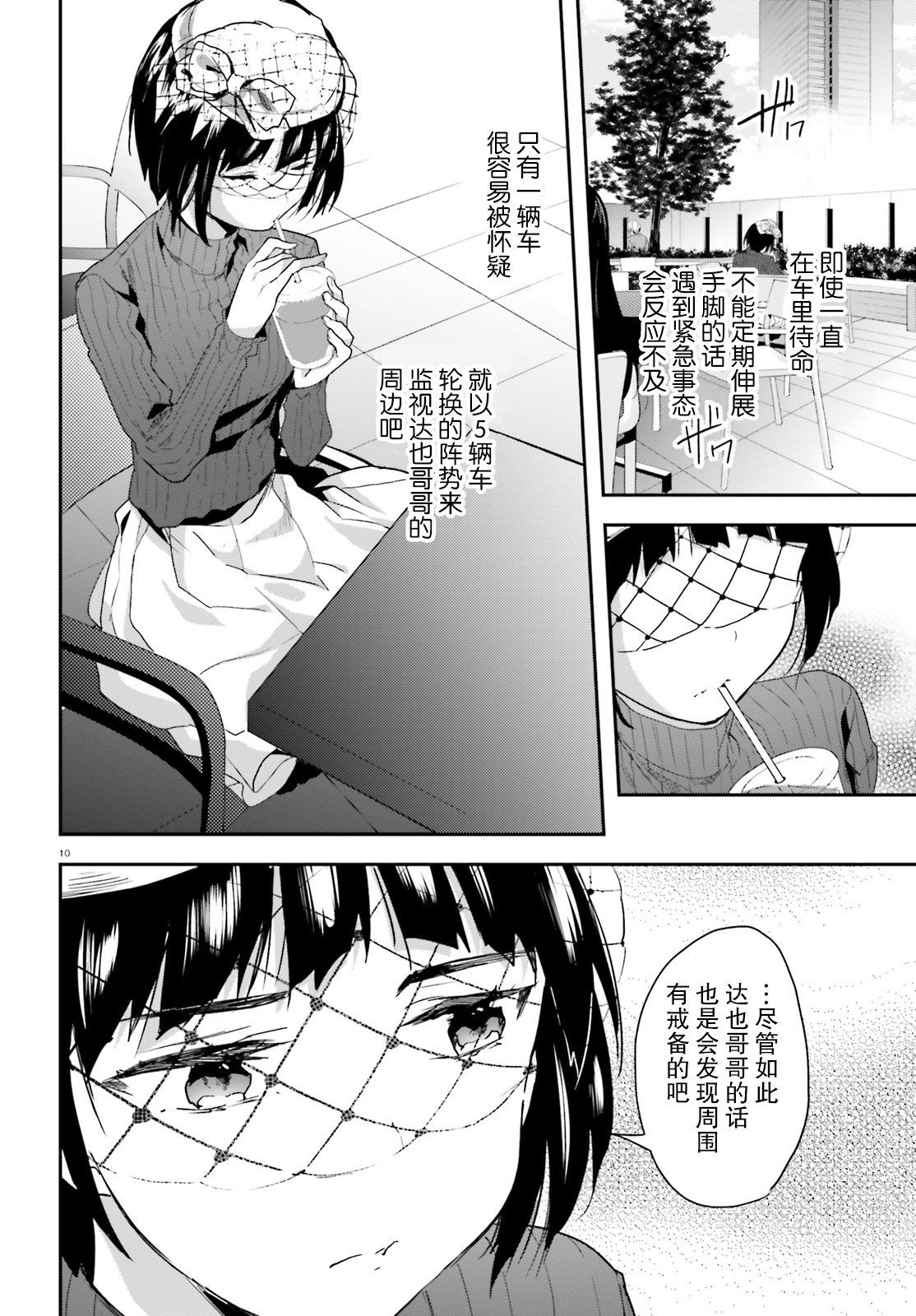 魔法科高中的劣等生：司波达也暗杀计划漫画,第10话5图