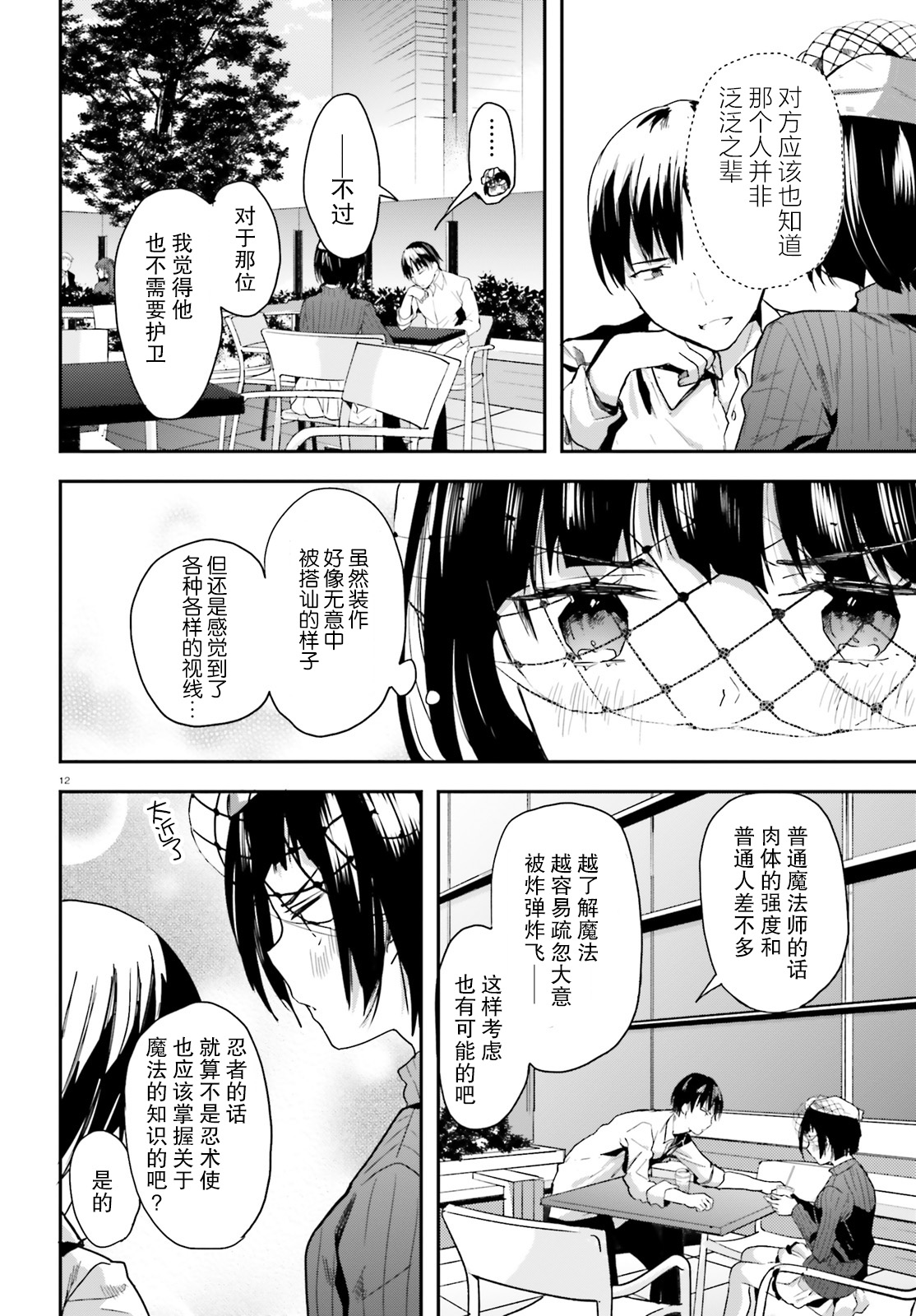 魔法科高中的劣等生：司波达也暗杀计划漫画,第10话2图