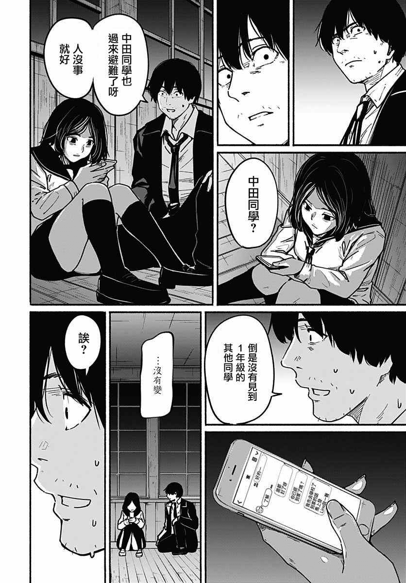 致崭新的你百度百科漫画,第7话5图