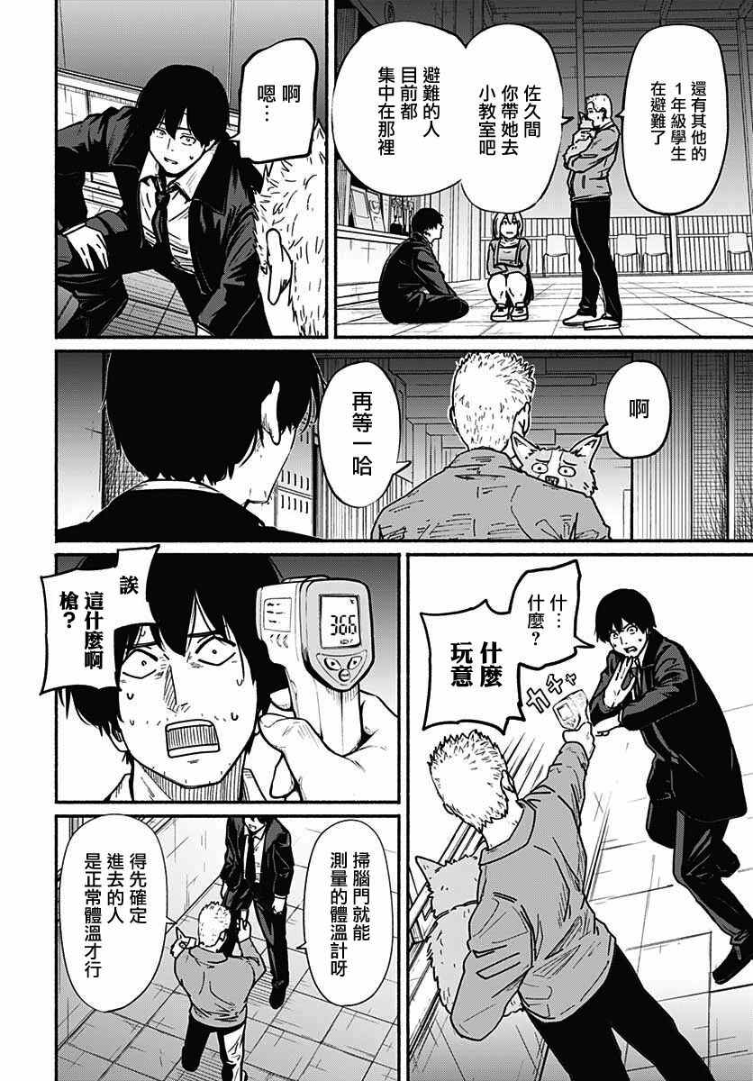 致崭新的你百度百科漫画,第7话3图