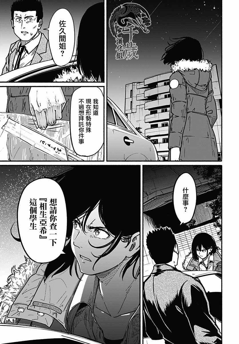 致崭新的你百度百科漫画,第7话3图