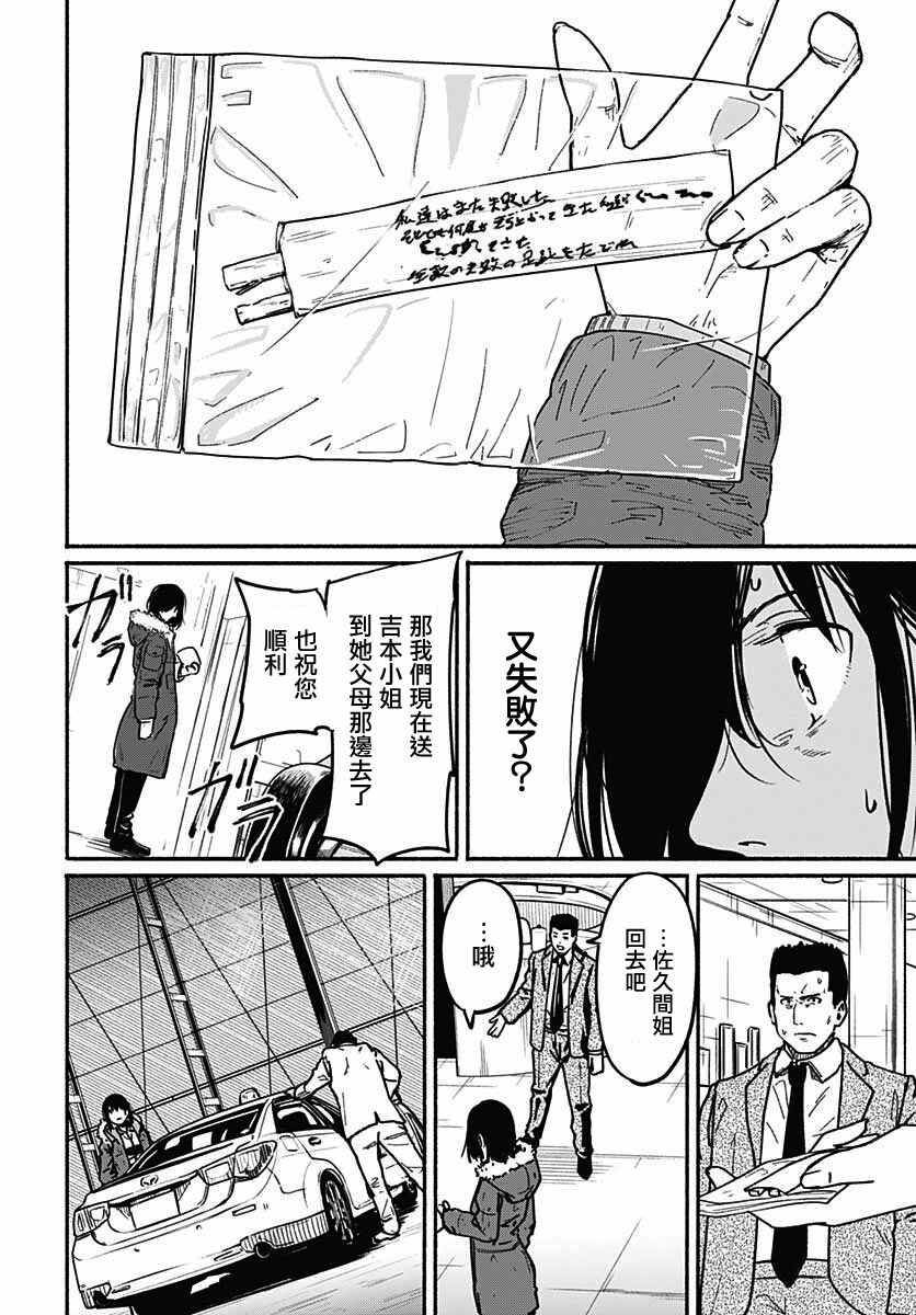 致崭新的你百度百科漫画,第7话2图