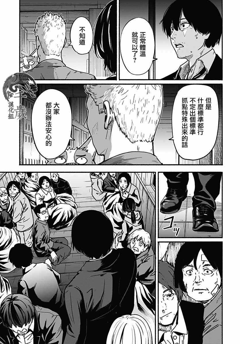 致崭新的你百度百科漫画,第7话4图