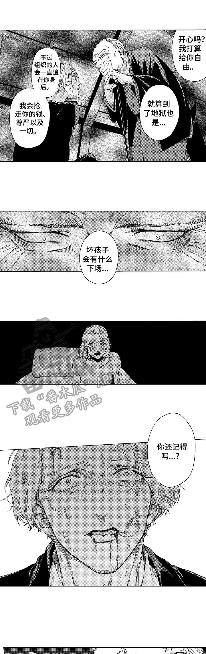 黑道世家的迷糊公主免费阅读小说漫画,第10章：希望渺茫1图