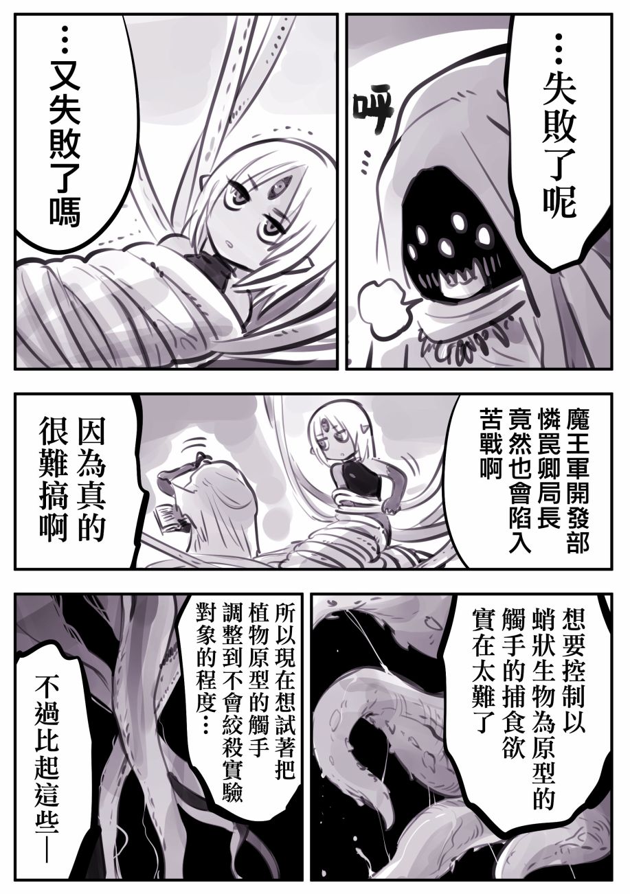 怜罠卿漫画,第1话2图