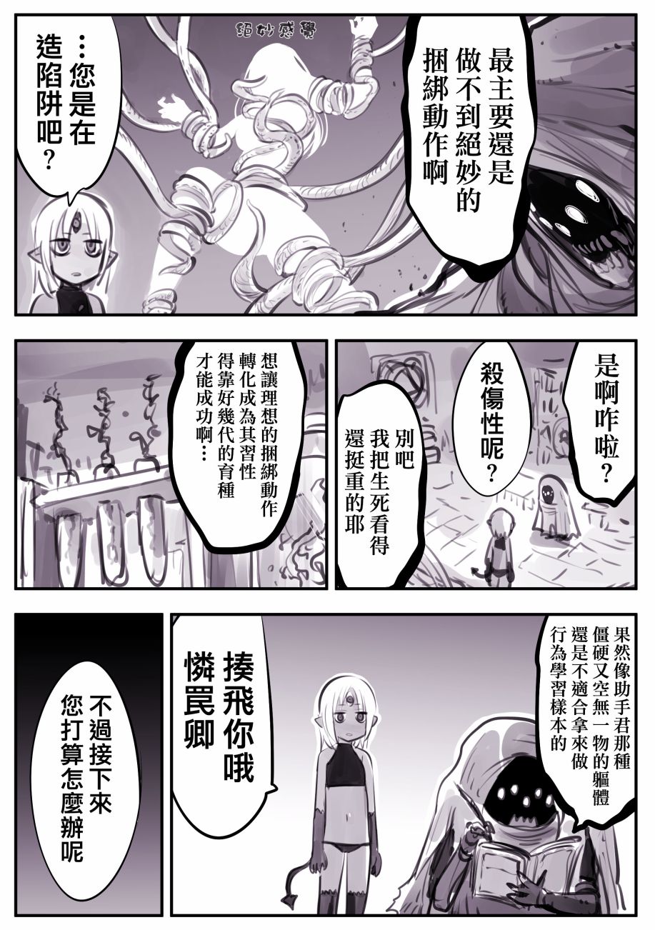 怜罠卿漫画,第1话3图