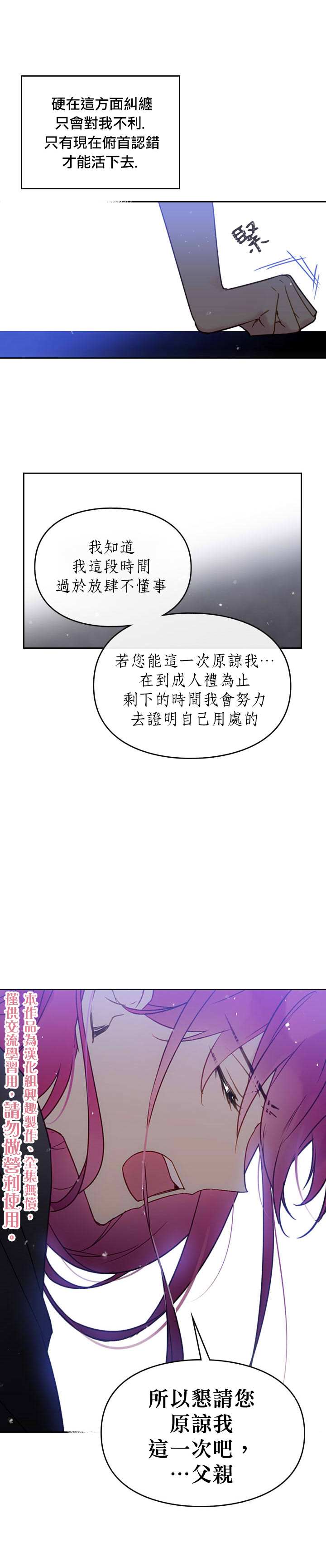 恶役只有死亡结局漫画,第7话5图