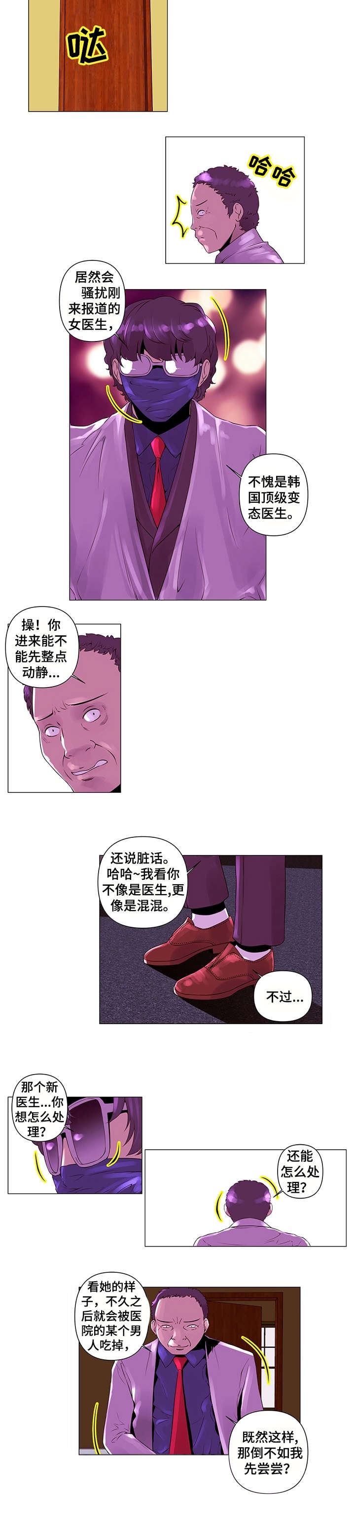 专科医院漫画,第3章：目睹4图