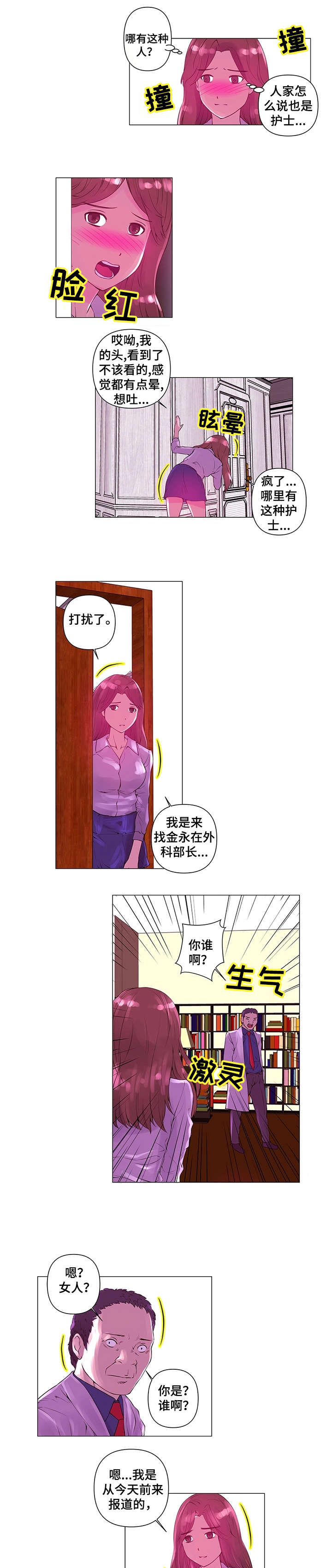 专科医院建设标准及规范漫画,第3章：目睹1图