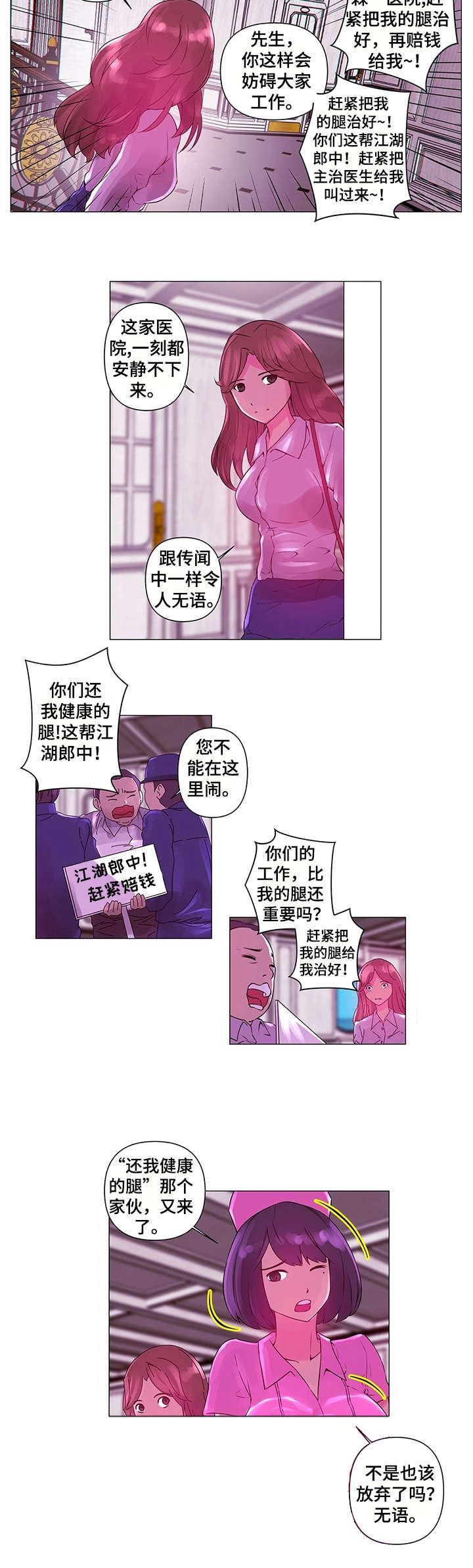 专科医院设计漫画,第3章：目睹1图