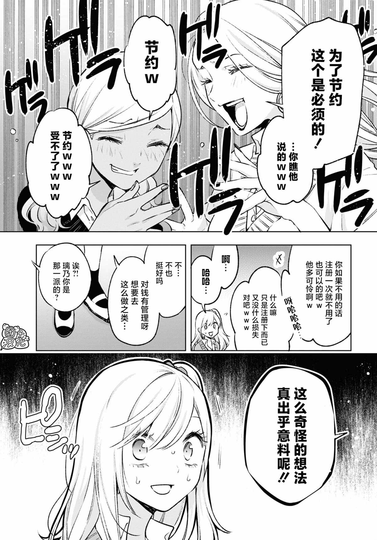 宅男辣妹勤俭同居记漫画,第6话1图