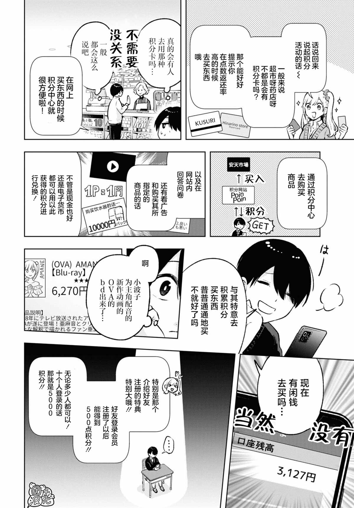 宅男辣妹勤俭同居记漫画,第6话1图