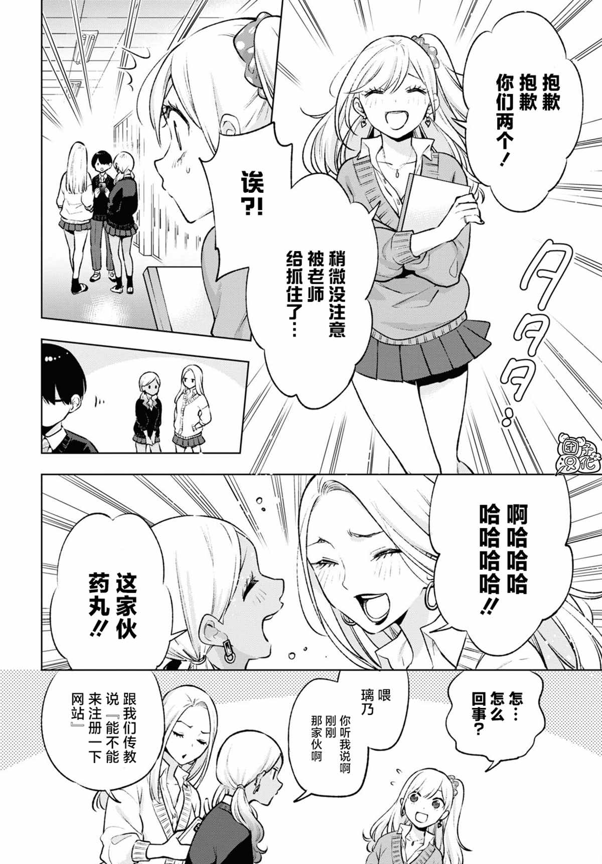 宅男辣妹勤俭同居记漫画,第6话5图