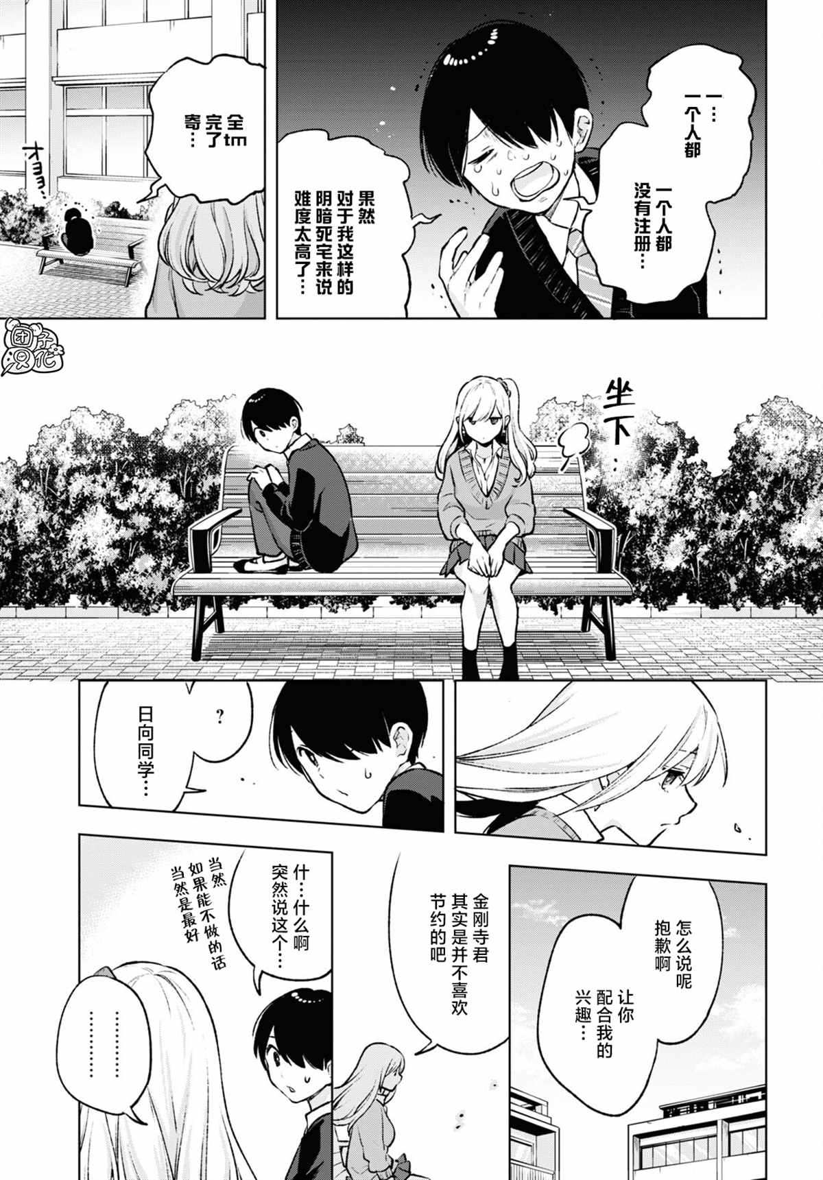 宅男辣妹勤俭同居记漫画,第6话3图