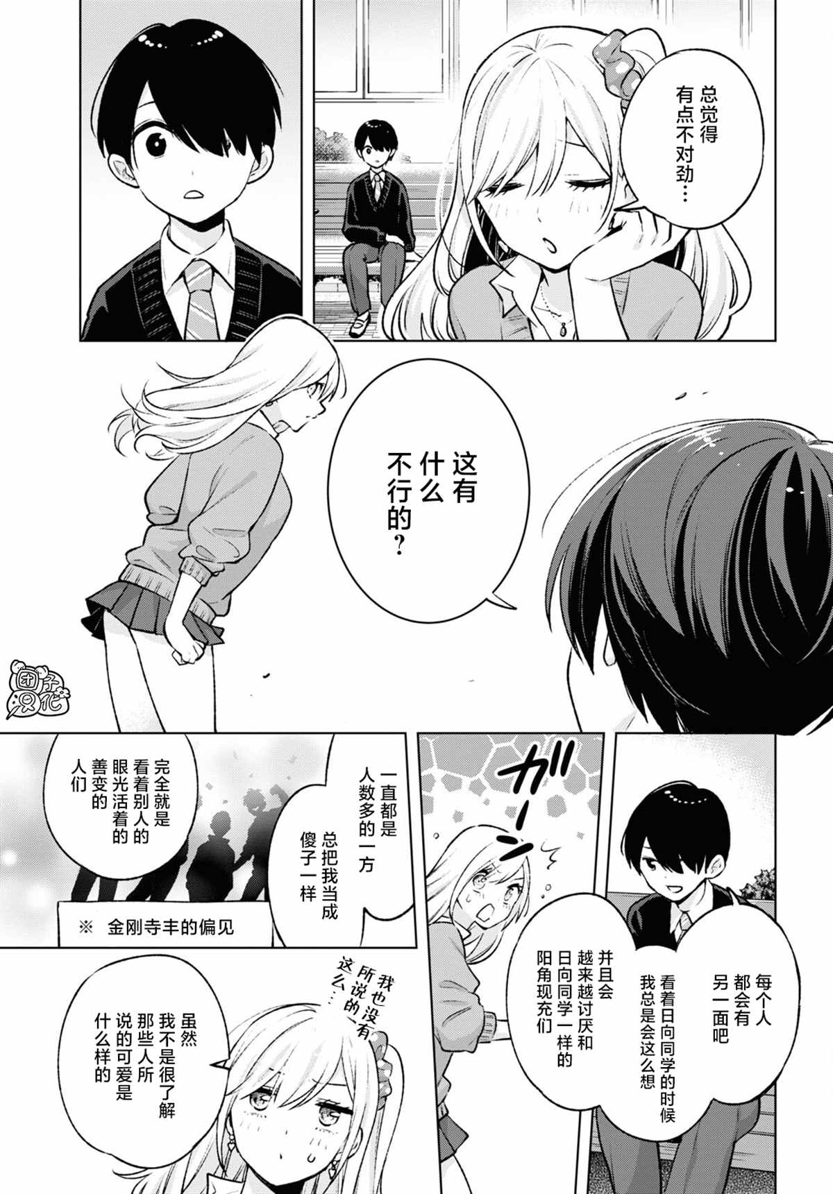 宅男辣妹勤俭同居记漫画,第6话5图