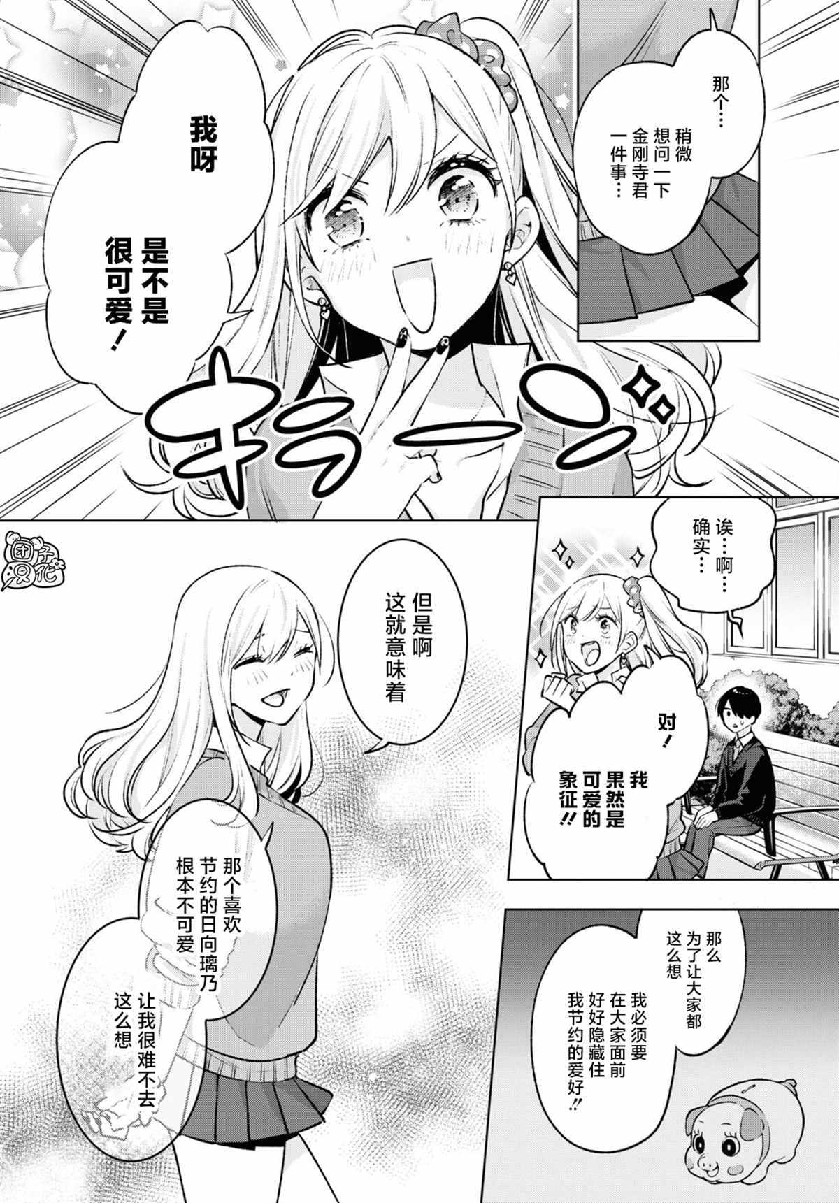 宅男辣妹勤俭同居记漫画,第6话4图