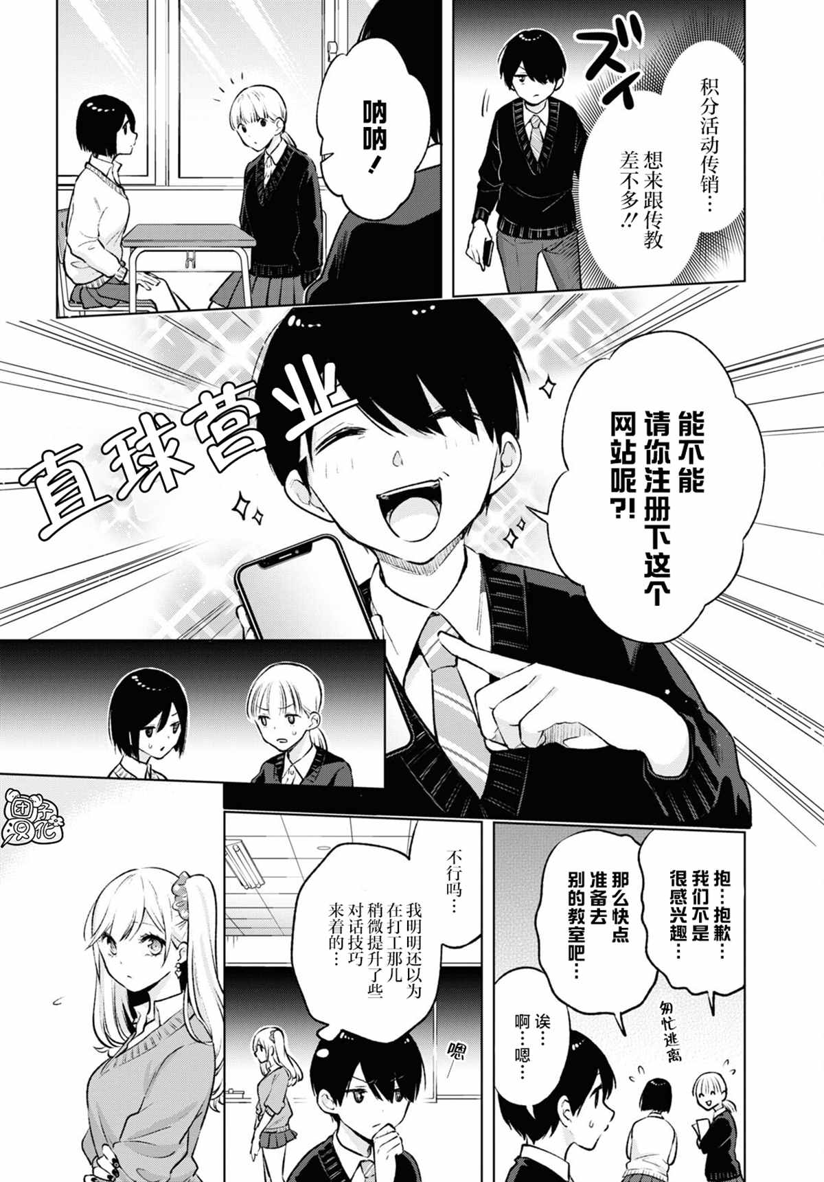 宅男辣妹勤俭同居记漫画,第6话3图