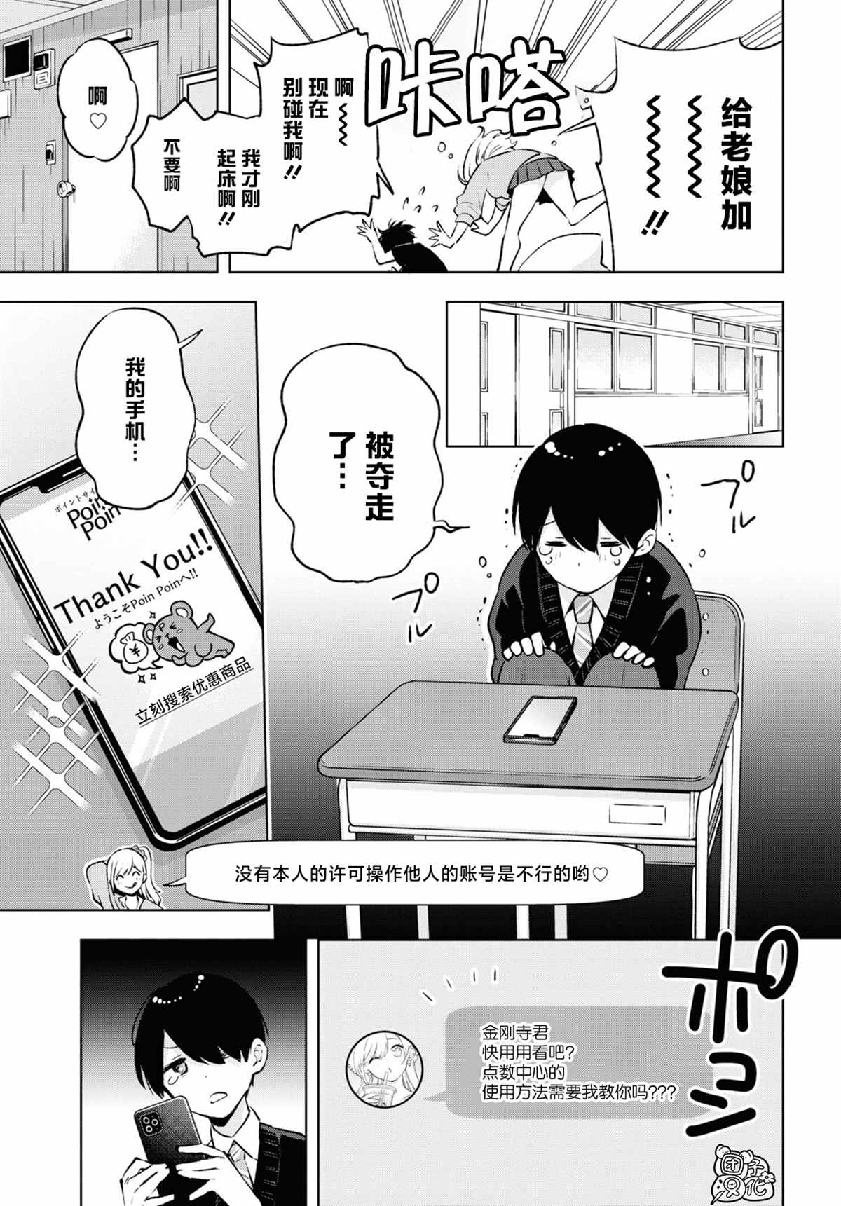 宅男辣妹勤俭同居记漫画,第6话5图