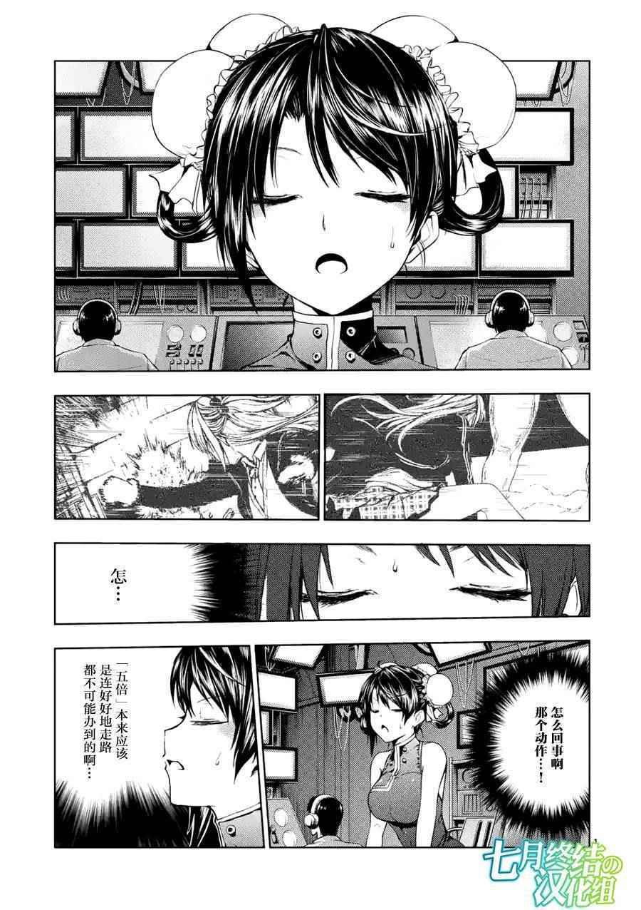 见面之后5秒开始战斗漫画,第9话1图