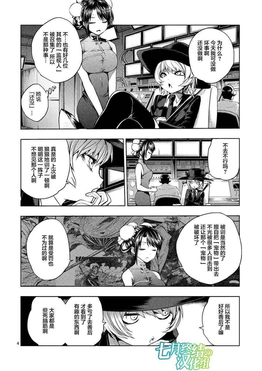 见面之后5秒开始战斗漫画,第9话4图