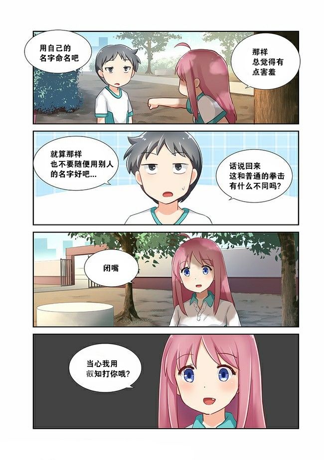 香海高速公路规划图漫画,第4话4图