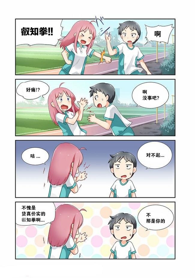 香海高速公路规划图漫画,第4话5图