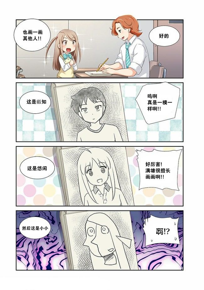 香海高速公路规划图漫画,第4话1图