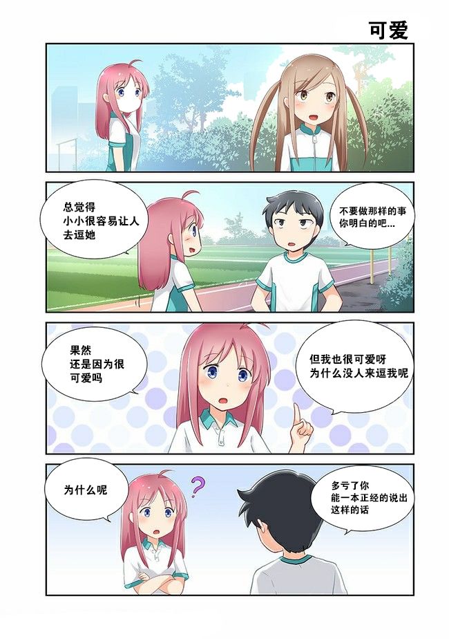 香海高速公路规划图漫画,第4话1图