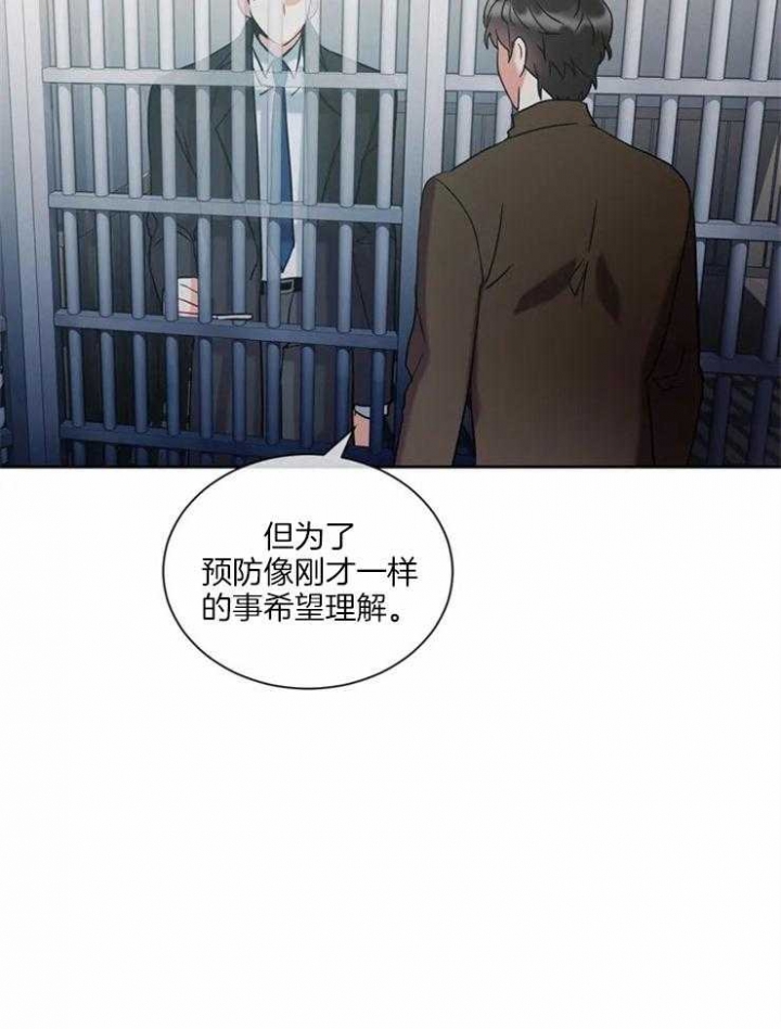 癫狂之境漫画,第8话2图