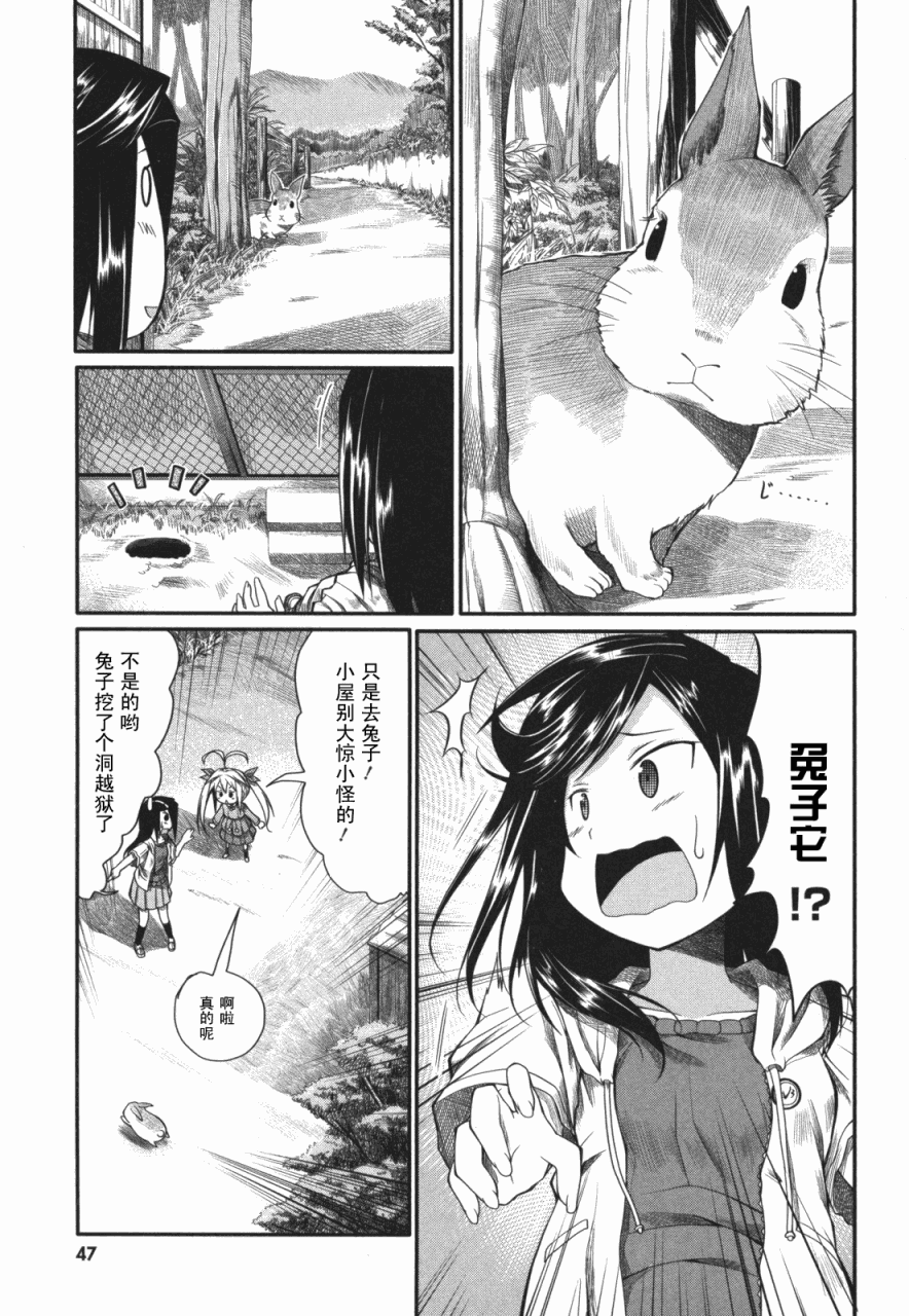 悠哉日常大王漫画,第4话5图