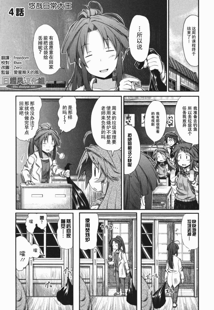 悠哉日常大王漫画,第4话1图