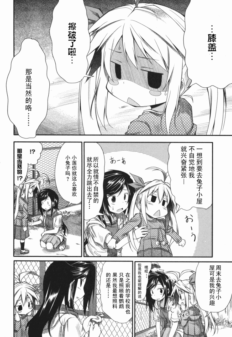 悠哉日常大王漫画,第4话4图