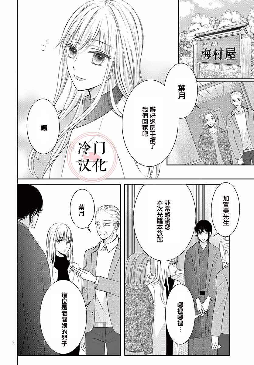 兽婿漫画,第1话3图