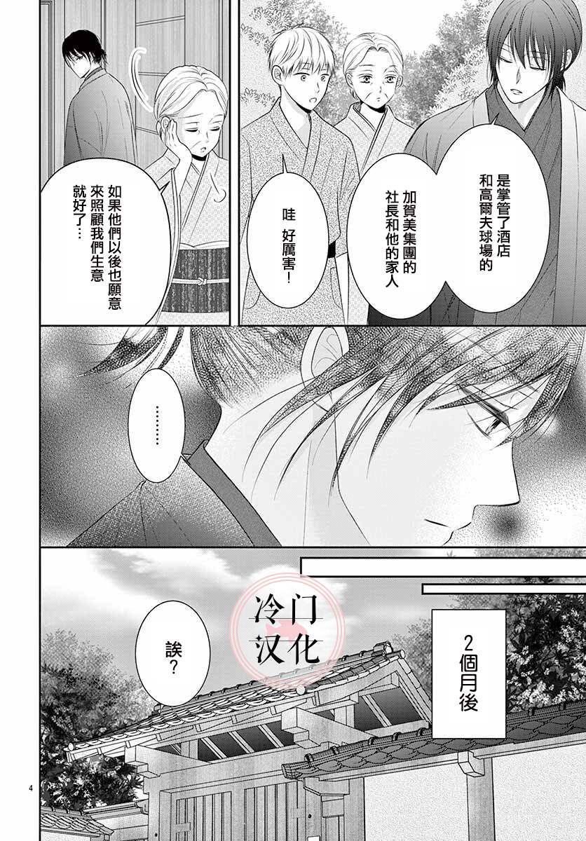 兽婿漫画,第1话5图