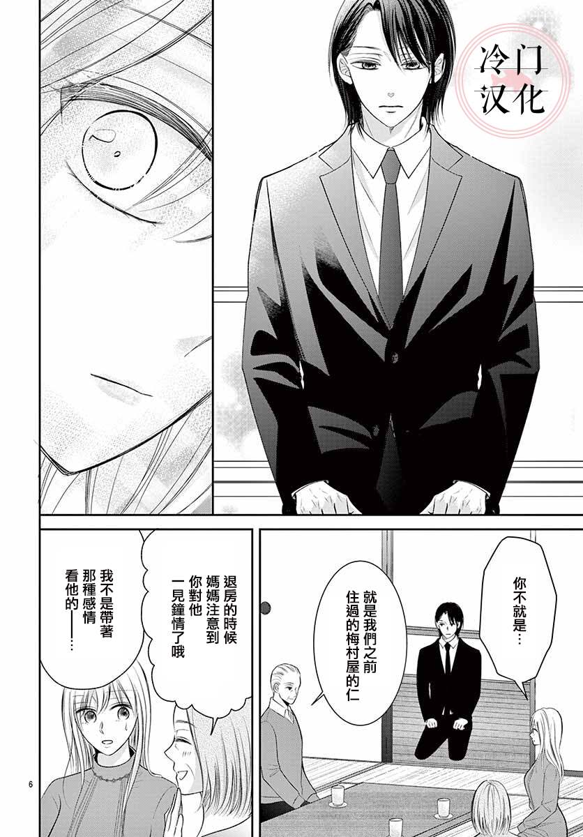 兽婿漫画,第1话2图