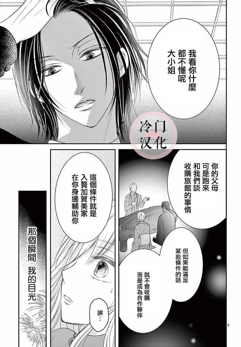 兽婿漫画,第1话5图