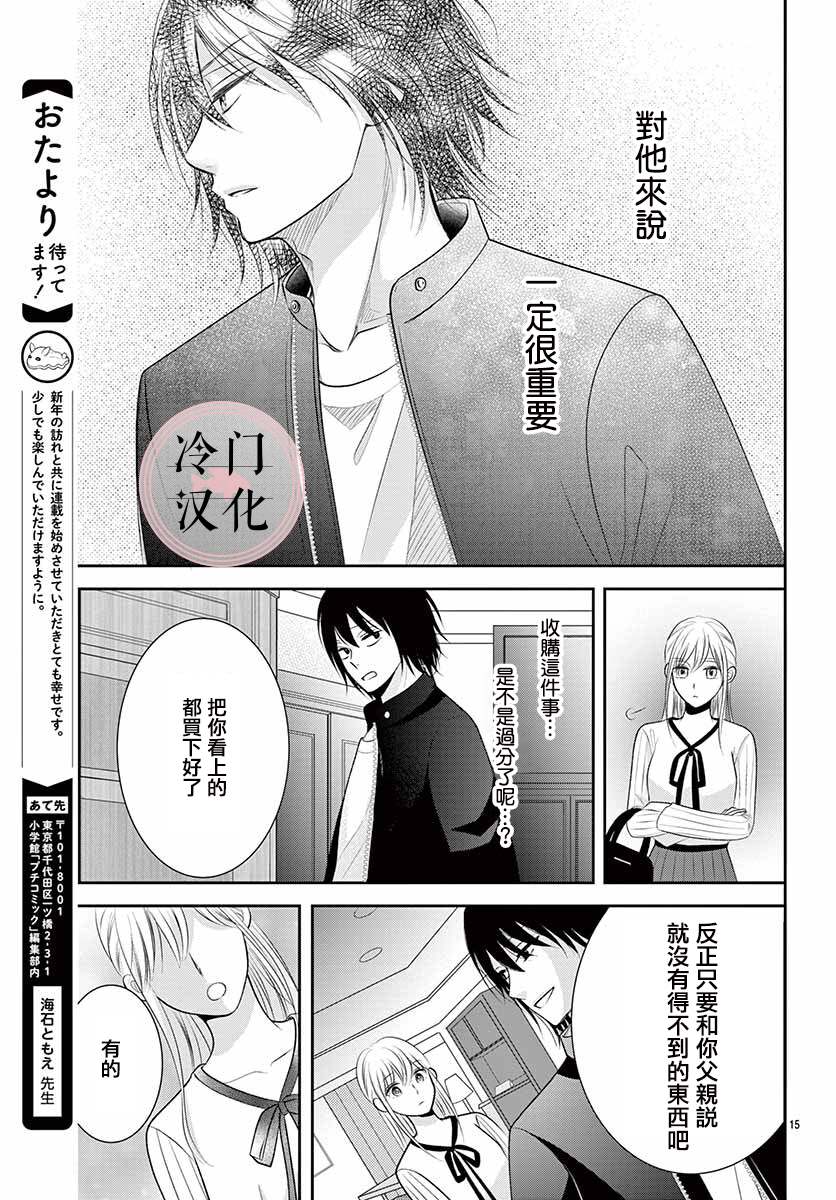 兽婿漫画,第1话1图