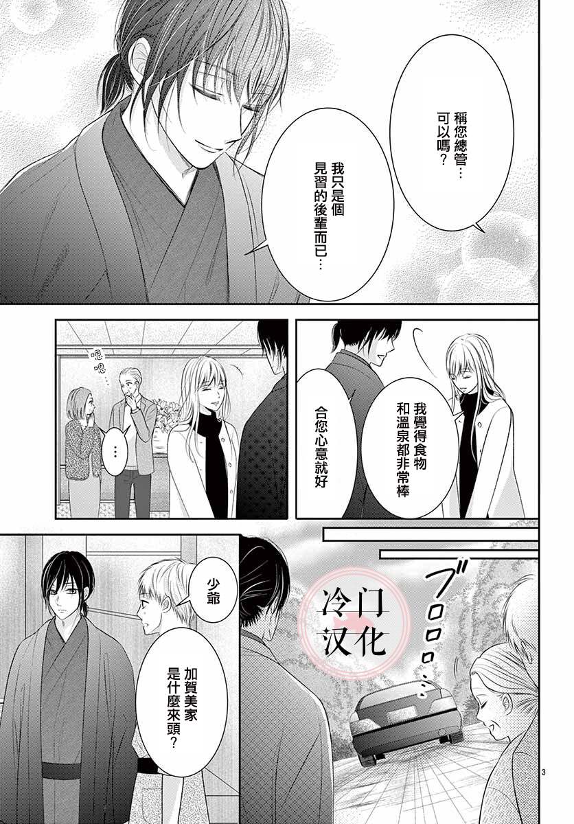 兽婿漫画,第1话4图