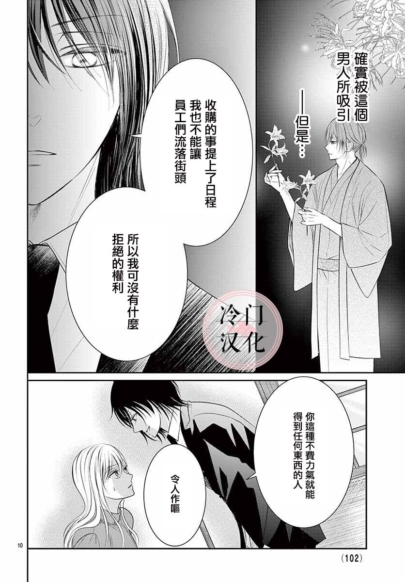 兽婿漫画,第1话1图